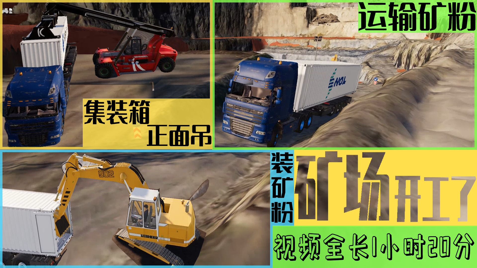 模拟农场19:矿场开工,正面吊负责卸车,挖掘机负责装车
